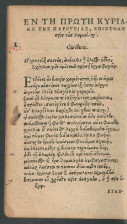 En Tē Prōtē Kyriakē Tēs Parusias ... = Dominica Prima Adventus ...