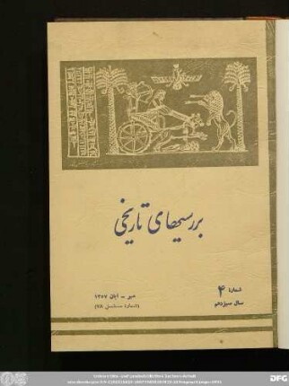 شمارۀ ۴ سال سیزدهم مهر - آبان ١۳٥٧ (شمارۀ مسلسل ٧٨)