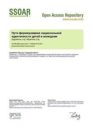 Пути формирование национальной идентичности детей и молодежи