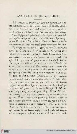 1910: Anaskaphai en tē Lakōnikē
