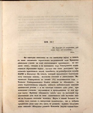 Rěči, proiznesennyja v toržestvennom sobranii Imperatorskago Moskovskago Universiteta, 1849