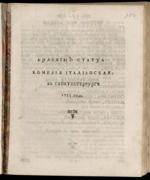 Arlekin Statua : Komedija Italianskaja, V Sanktpeterburg 1733 Goda