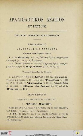 Kephalion 2: Eisagōgē archaiōn en tois mouseiois