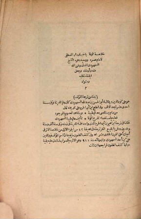 Ḫulāṣat al-wafā bi-aḫbār Dār al-Muṣṭafā