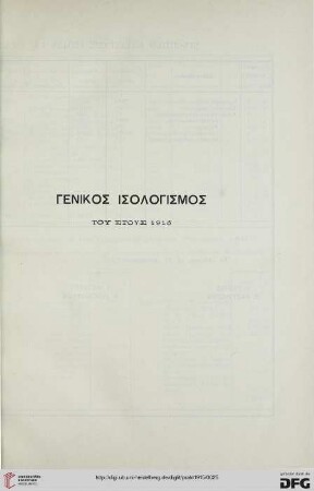 Genikos isologismos tou etous 1915