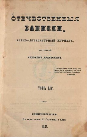 Otečestvennyja zapiski : učëno-literaturnyj i političeskij žurnal. T. 54 = G. 9. 1847