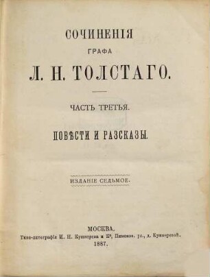 Sočinenija grafa L. N. Tolstogo, 3. Pověsti i razskazy