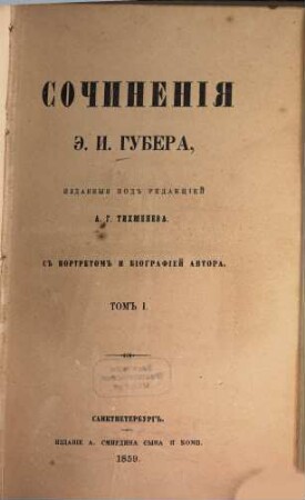 Sočinenija : Izd. pod red. A[leksandra] G. Tichmeneva. S portr. i biogr. avtora, 1