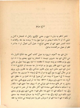 The Gulshan-i-roh: being Selections, prose and poetical, in the Pushto or Afghan language : Edited by H. G. Raverty