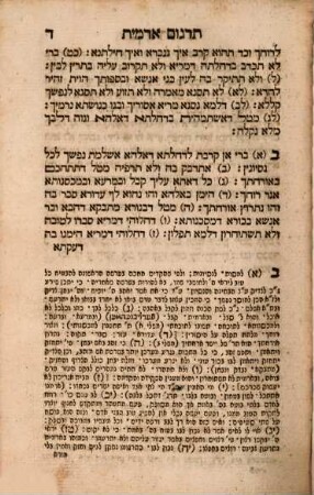 Ḥoḵmat Yehôšuaʿ Ben Sîrâ : neʿetāq bel-lāšôn ʿivrî we-aškenazzî we-targûm arāmî ʿim bē'ûr ha-ʿinyān we-heʿarôt mûsār