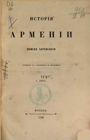 Istorija Armenii Moiseja Chorenskago
