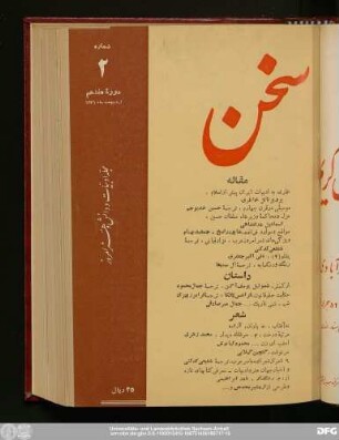 دورهٔ هفدهم اردیبهشت ۱۳۴۶ شمارهٔ ۲