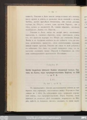 Глава IV.