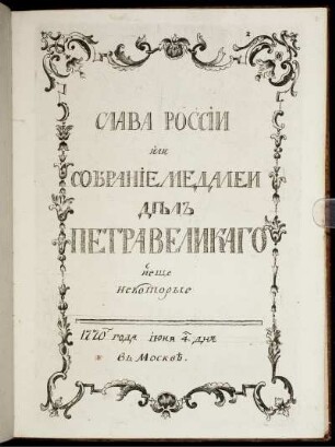 Slava Rossii ili Sobranie medalei del Petra Velikago i ešče nekotorye 1770 goda ijunja 4 dnja.