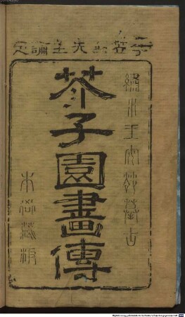 Jie zi yuan hua zhuan : chu ji