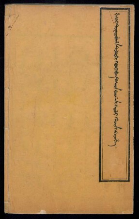 [1]: Hesei toktobuha tulergi golo be dasara jurgan i kooli hacin i bithe 卷1至22
