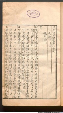 Jiangxi tong zhi : 162 juan; juan shou san juan, 5