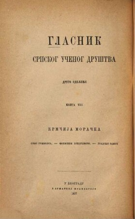 Glasnik Srpskog Učenog Društva. Odelenje 2, Građa za noviju srpsku istoriju. 8. 1877