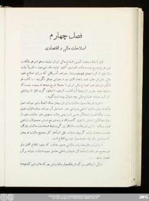 فصل چهارم اصلاحات مالی و اقتصادی