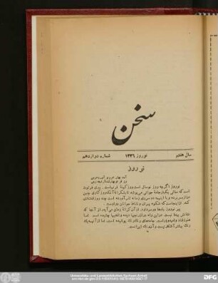 سال هفتم نوروز ۱۳۳۶ شماره دوازدهم