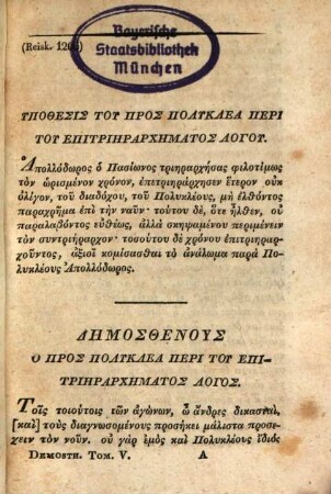 Demosthenis opera : ad optimorum librorum fidem accurate edita. 5