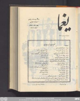 سال بیست وپنجم شمارۀ هفتم مهر ماه ١٣۵١