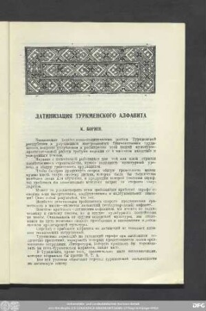 Латинизация Туркменского Алфавита