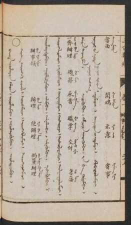Baita icihiyara hacin = Kereg sidkekü jüil [Garag sitgagu jujil] = 辦事類