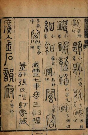 Guang jin shi yun fu : [5 juan