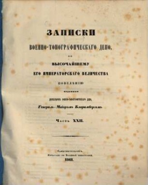 Zapiski Voenno-Topografičeskago Depo. 22. 1861