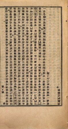 [Vetus et Novum Testamentum]. [2], The Hagiographa : in Chinese