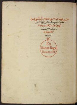 Fatḥ al-Ilāh al-Māǧid bi-īḍāḥ Šarḥ al-ʿAqāʾid