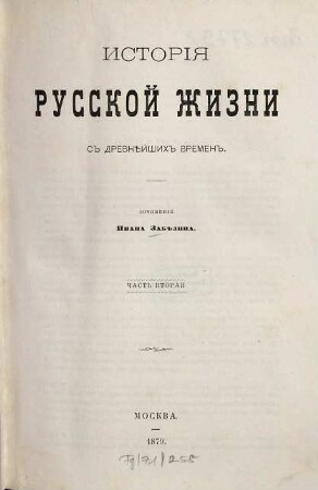 Istorija russkoj žizni : s'' drevnějšich'' vremen'', 2