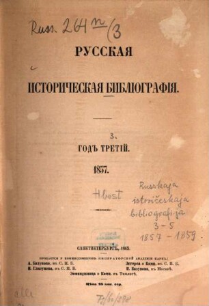 Russkaja istoričeskaja bibliografija, 3. 1857 (1865)