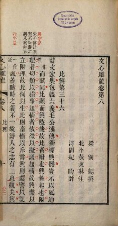 Wen xin diao long : [10 juan]