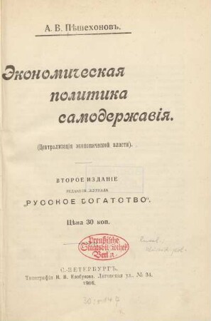 Ėkonomičeskaja politika samoderžavija : (centralizacija ėkonomičeskoj vlasti)