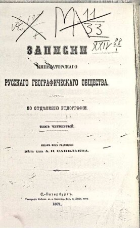 Zapiski Imperatorskago Russkago Geografičeskago Obščestva po Otděleniju Ětnografii, 4