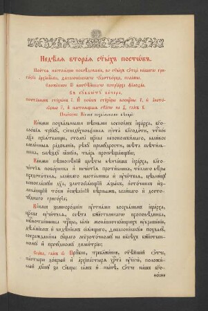 Nedelja vtoraja svjatych postov