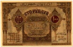 Geldschein, 100 Rubel, 1919