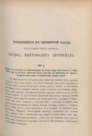 Prilozenija k cetvertoj casti zapisok