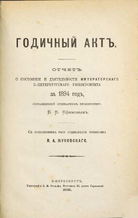 Godičnyj akt' : otčet o sostojanij i dějatel'nosti Imperatorskago Sankt -Peterburgskago Universiteta. 1895