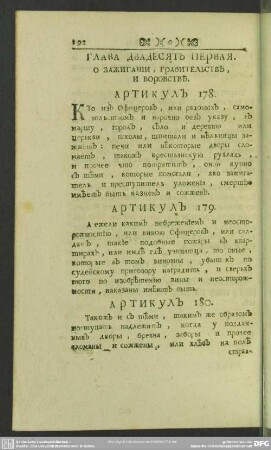 Glava Dvadesjat' Pervaja. O Zažiganīi, Grabitel'stvĕ, I Vorovstvĕ