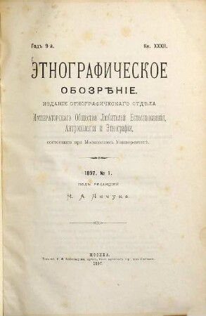 Ėtnografičeskoe obozrěnie. 9 = Kn. 32 - 35. 1897