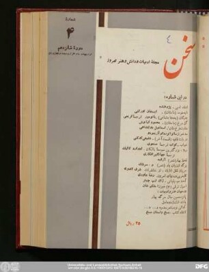 دورهٔ شانزدهم اردیبهشت‌ماه ۱۳۴۵ شمارهٔ ۴