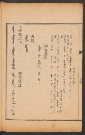 Dorgi fiyelen = 內篇