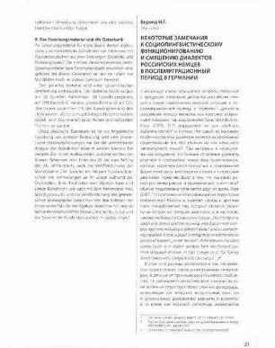 Nekotorye samečanija k sociolingvističeskomu funkcionirovaniju i smešeniju dialektov rossijskich nemcev v poslemigracionnyj period v Germanii