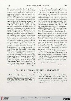 1884: Archaïkon aetōma ek tēs Akropoleōs