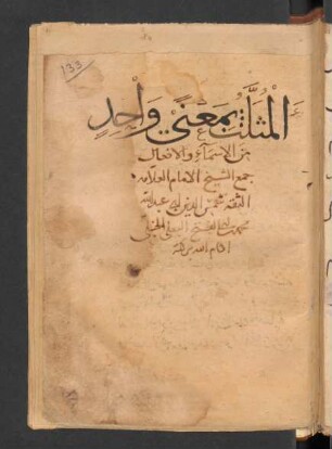 al- Muṯallaṯ bi-maʿnan wāḥid min al-asmāʾ wa-'l-afʿāl
