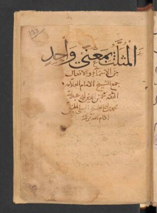 al- Muṯallaṯ bi-maʿnan wāḥid min al-asmāʾ wa-'l-afʿāl