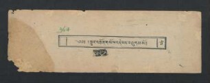 མྱུར་འབྱོན་གསོལ་འདེབས